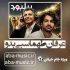 عرفان طهماسبی - بدو