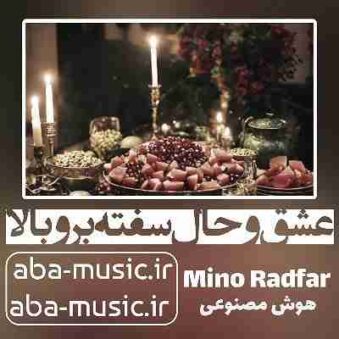 دانلود آهنگ عشق و حال سفته برو بالا با صدای زن