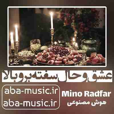 آهنگ عشق و حال سفته برو بالا با صدای زن