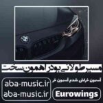 آهنگ - مسیر طولانی بود