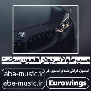 دانلود آهنگ مسیر طولانی بود راهمون سخت