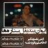 ایوان بند - بغل ستاره ها