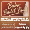 آهنگ فداتشم برا من ادا نه نیا با صدای زن