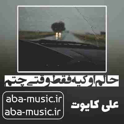 آهنگ حالم اوکیه فقط وقتی چتم