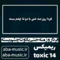 فردا روز منه حتی با دوتا چشم بسته ریمیکس هودادکا