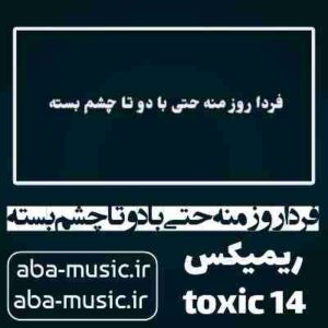 دانلود آهنگ فردا روز منه حتی با دوتا چشم بسته ریمیکس
