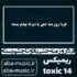 دانلود آهنگ فردا روز منه حتی با دوتا چشم بسته ریمیکس