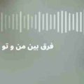 فرق بین منو تو تو طبقه ریمیکس