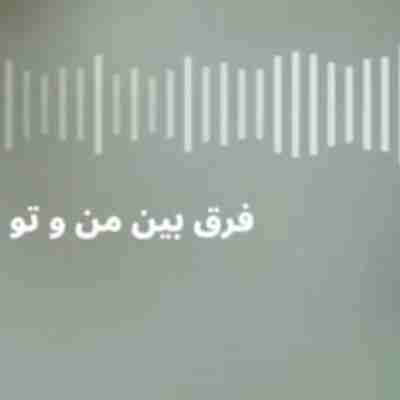 فرق بین منو تو تو طبقه ریمیکس