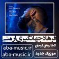 فرهاد جهانگیری ارمنی