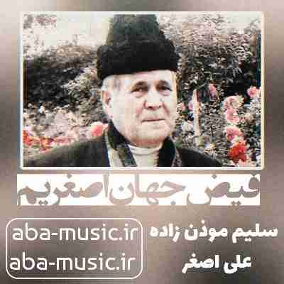 سلیم موذن زاده فیض جهان اصغریم