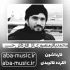 دانلود نوحه محمدباقر منصوری گل قارداش حسین قارداشون اللرده قالوبدی