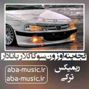 دانلود آهنگ گجه ینه اوزون سوکاکلار بانادار ریمیکس