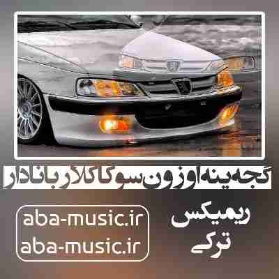 گجه ینه اوزون سوکاکلار بانادار ریمیکس