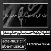 دانلود آهنگ غلبه کرد به احساساتم حکم عقل