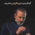 دانلود آهنگ علیرضا قربانی هزار و یک شب