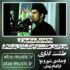دانلود نوحه محمدباقر منصوری قورولدی طشت عزا چکیلدی عرشه قرا