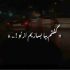 دانلود آهنگ گفتم بیا بسازیم از نو پلای شکسته رو هوش مصنوعی ریمیکس