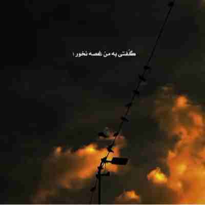 گفتی به من غصه نخور میرم و برمیگردم پیانو ریمیکس گفتی به من غصه نخور میرم و برمیگردم پیانو ریمیکس