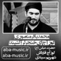محمدباقر منصوری گوز آچ ای خنجرلر آلتیندا