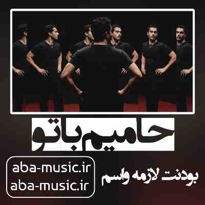 حامیم با تو