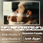 دانلود آهنگ حامیم فاصله