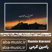 دانلود آهنگ حبسم بکه و آغوشت بدون تو هیچ و پوچم