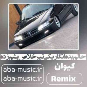 دانلود آهنگ حالم بده انگار یکی تیر خلاص بشم زده ریمیکس