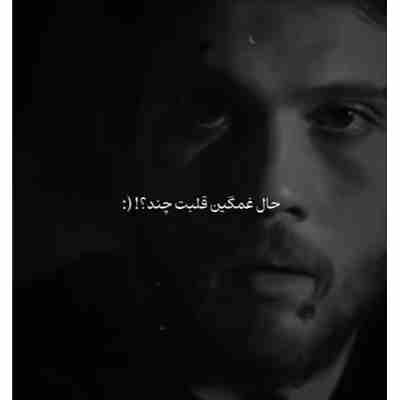 حال غمگین قلبت چند ریمیکس
