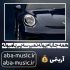 دانلود آهنگ همه جا بام پوله نمیرسه پی بامبوله