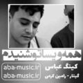 آهنگ همه ویساتو شنیدم گیتار ریمیکس کینگ عباس