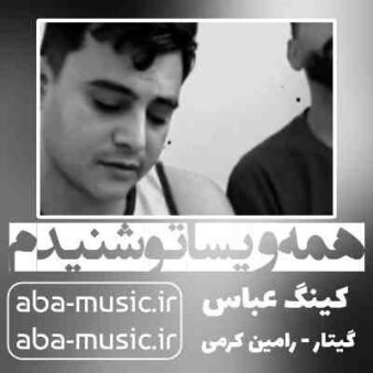 دانلود آهنگ همه ویساتو شنیدم گیتار ریمیکس