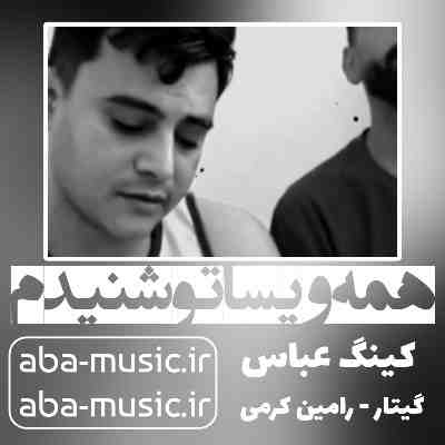 آهنگ همه ویساتو شنیدم گیتار ریمیکس کینگ عباس