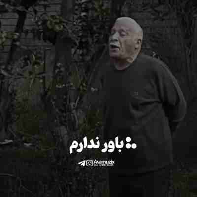 هنوز باور ندارم رفتنت را علی کلانتری ریمیکس