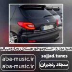 آهنگ - هنوز موی وز خسته