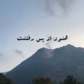 هنوز از پس رفتنت بر نیومدم ریمیکس