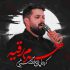 دانلود مداحی حرم رقیه چه محترمه رقیه
