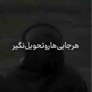 دانلود آهنگ هرجایی هارو تحویل نگیر ریمیکس