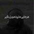 دانلود آهنگ هرجایی هارو تحویل نگیر ریمیکس