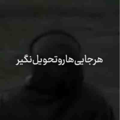هرجایی هارو تحویل نگیر ریمیکس