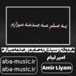 امیر لیام - هر موقع رسیدی به صفر