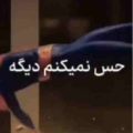 حس نمیکنم دیگه توی قلبم درد ریمیکس
