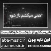 دانلود آهنگ هی میکشم نازشو دست خودم نیست اون نازه چون