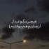 دانلود آهنگ هیچی نگو نذار از چشم هم بیوفتیم هوش مصنوعی ریمیکس