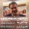 همایون شجریان بیات ترک