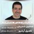 همایون شجریان - ای صبا گر بگذری بر زلف