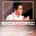همایون شجریان در حصار شب