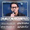همایون شجریان هوای گریه
