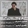 همایون شجریان همای سعادت