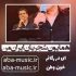 دانلود آهنگ همایون شجریان ایران من